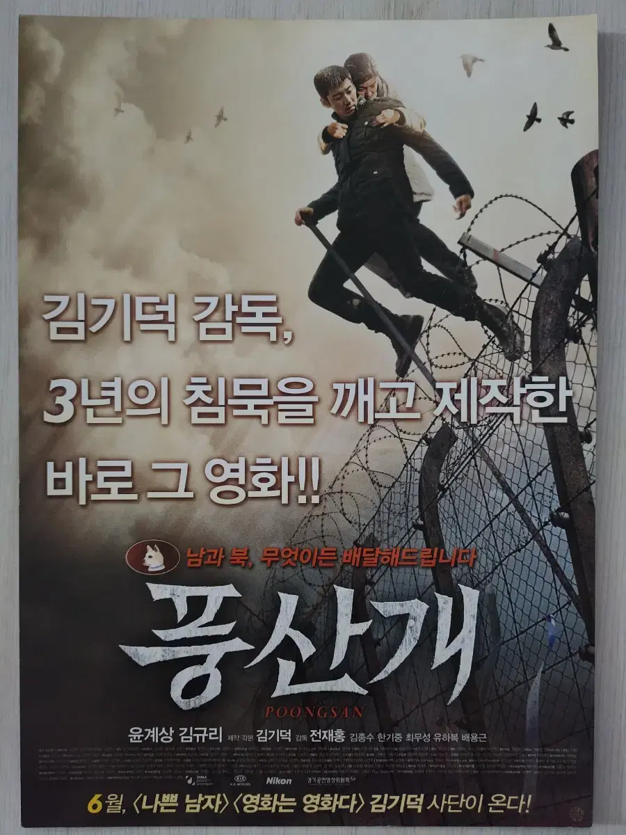 영화팜플렛 영화전단지 풍산개